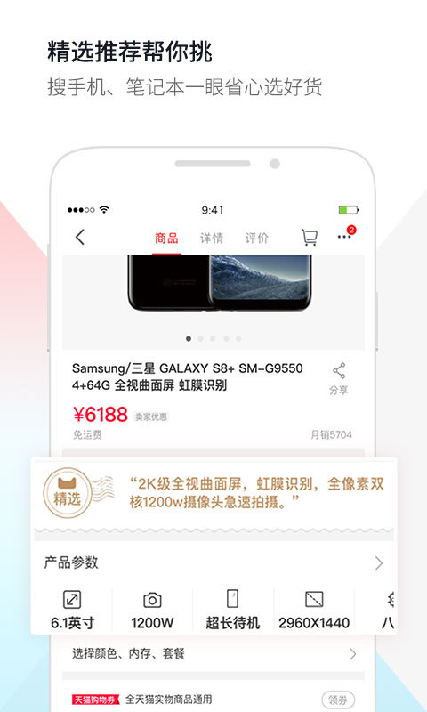 天猫手机软件app截图