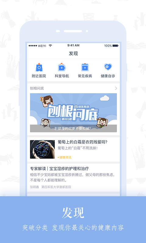 微医手机软件app截图