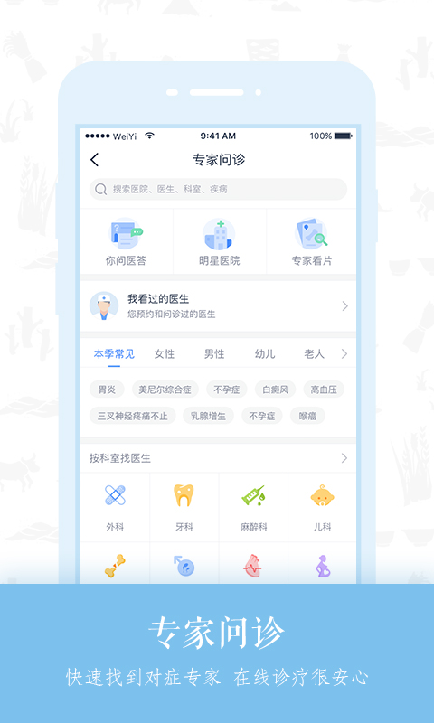 微医手机软件app截图