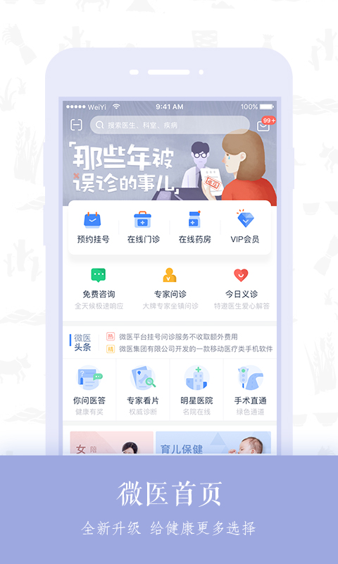 微医手机软件app截图
