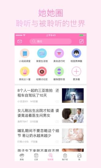 美柚手机软件app截图