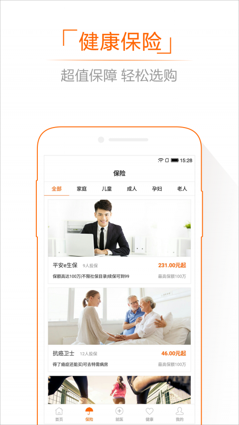 平安健康手机软件app截图