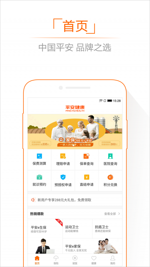 平安健康手机软件app截图