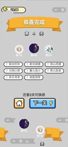 成语三国手游app截图