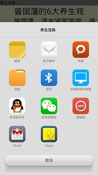 养生宝典手机软件app截图