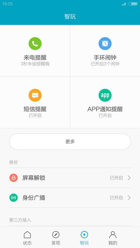 小米运动手机软件app截图