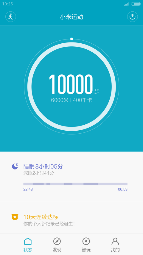小米运动手机软件app截图