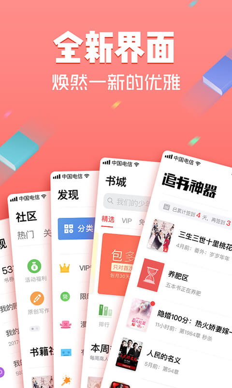 追书神器手机软件app截图