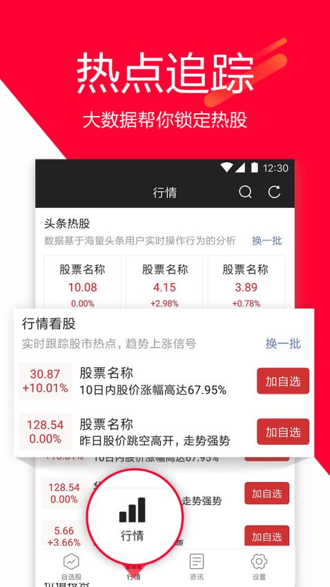 钠镁股票手机软件app截图