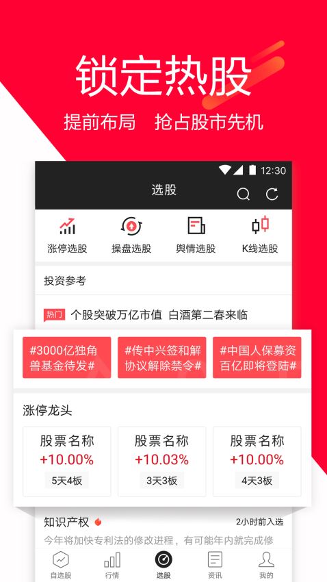 钠镁股票手机软件app截图