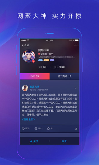 网易大神手机软件app截图