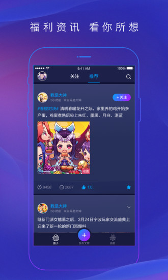 网易大神手机软件app截图