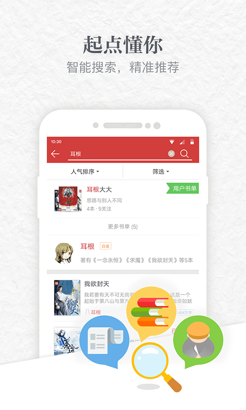 起点读书手机软件app截图