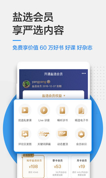 知乎手机软件app截图