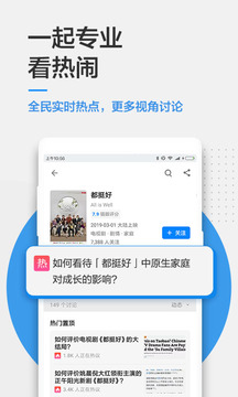 知乎手机软件app截图