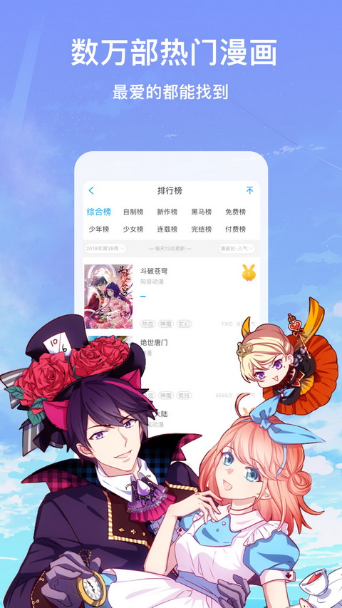 漫画台手机软件app截图