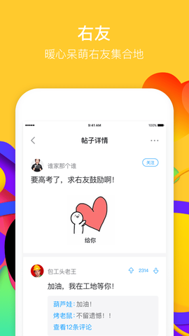 最右手机软件app截图