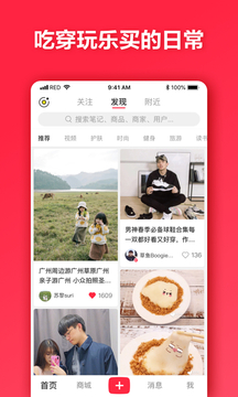 小红书手机软件app截图