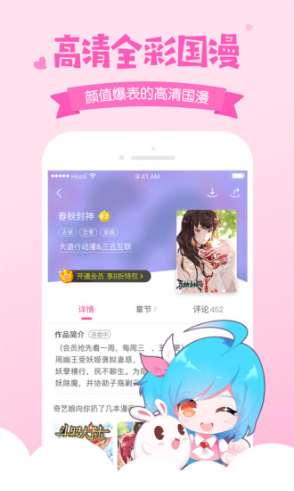 奇奇动漫手机软件app截图