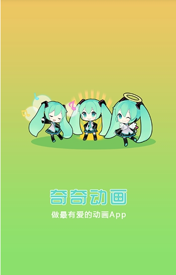 奇奇动漫手机软件app截图