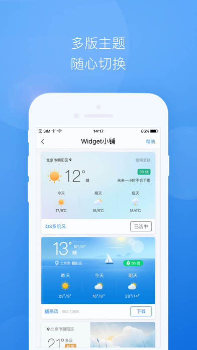 墨迹天气手机软件app截图