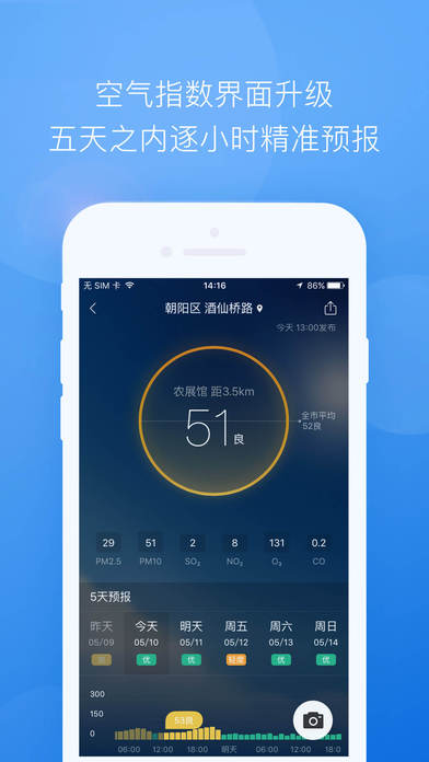 墨迹天气手机软件app截图