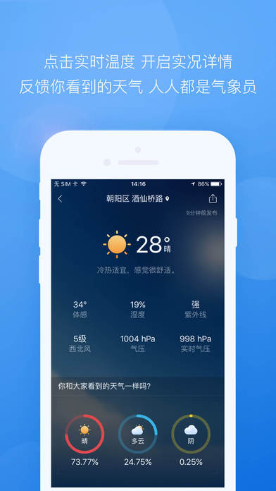 墨迹天气手机软件app截图