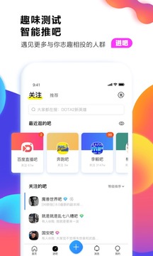 百度贴吧手机软件app截图