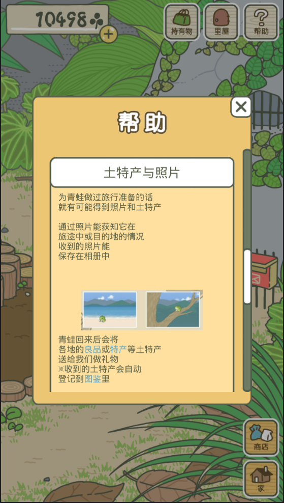 旅行青蛙手游app截图