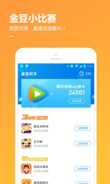 QQ游戏大厅手机软件app截图