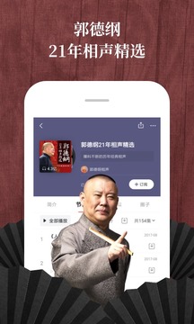 喜马拉雅FM手机软件app截图