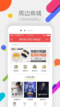 掌上道聚城手机软件app截图