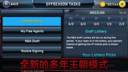 NBA 2K18手游app截图