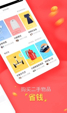 转转手机软件app截图