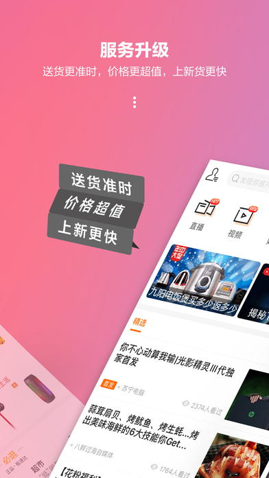 苏宁易购手机软件app截图