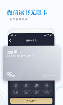 微信读书手机软件app截图