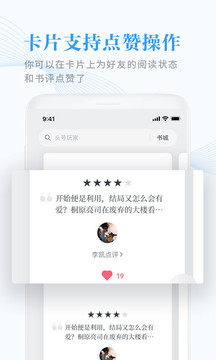 微信读书手机软件app截图