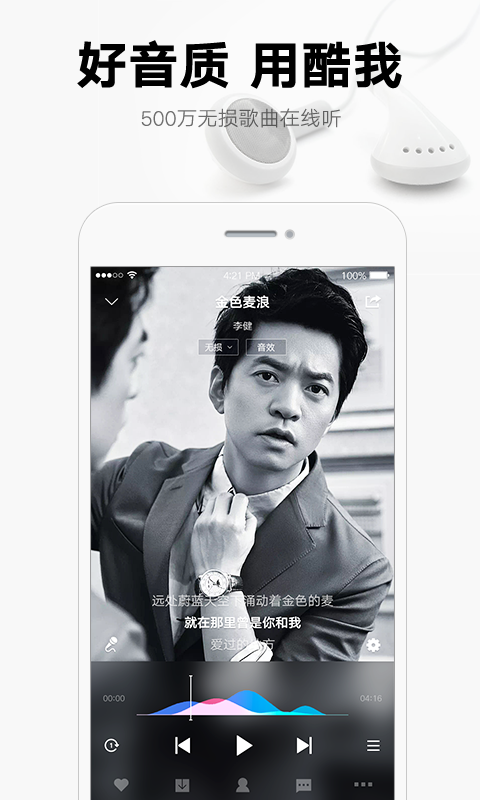 酷我音乐手机软件app截图