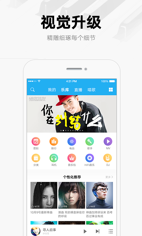 酷我音乐手机软件app截图