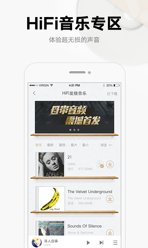 酷我音乐手机软件app截图