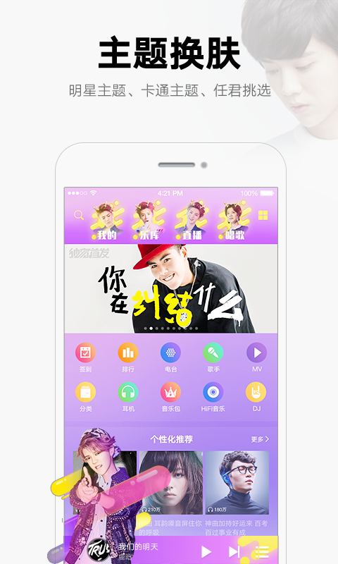 酷我音乐手机软件app截图