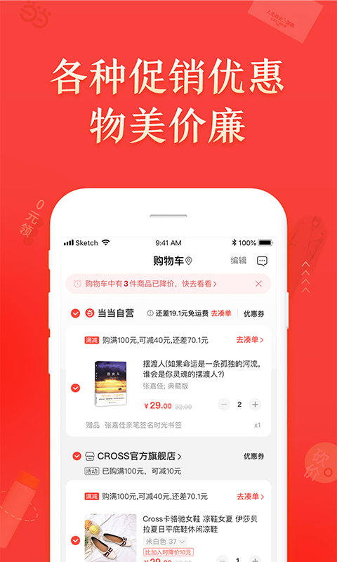 当当网手机软件app截图