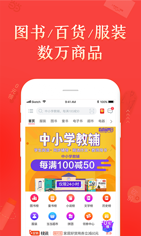 当当网手机软件app截图