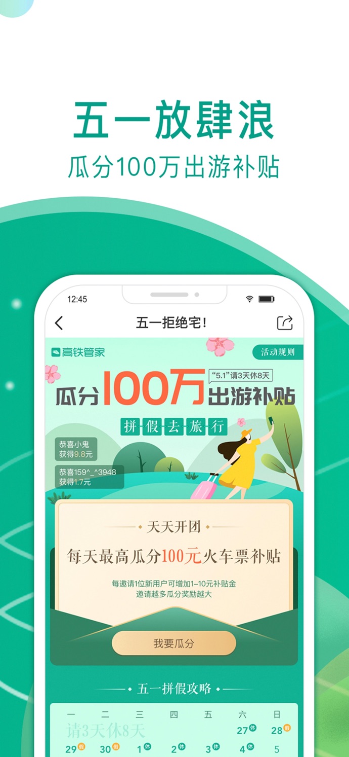 高铁管家手机软件app截图