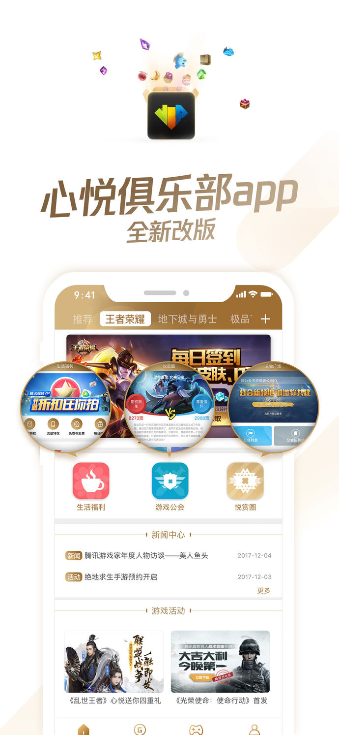 心悦俱乐部手机软件app截图