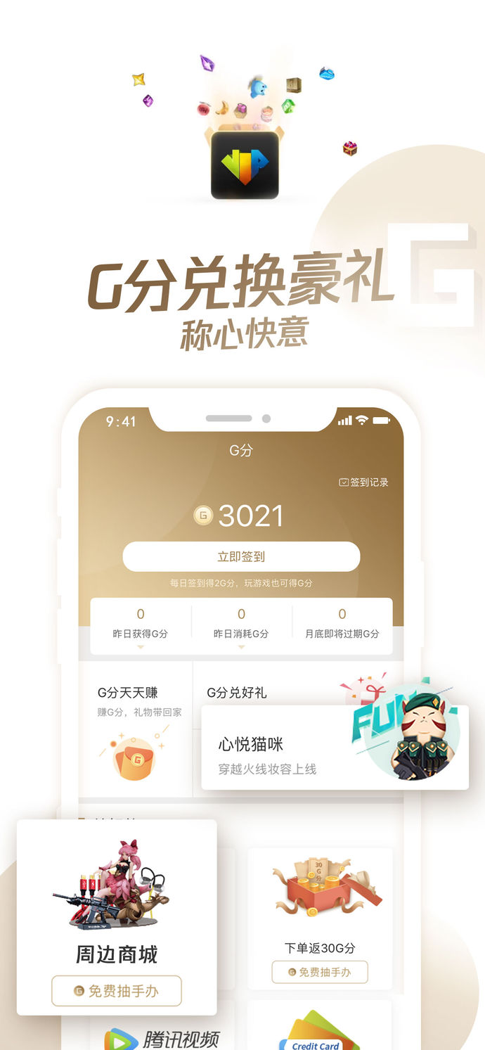 心悦俱乐部手机软件app截图