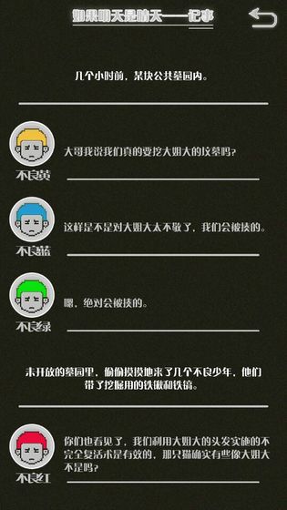 如果明天是晴天手游app截图