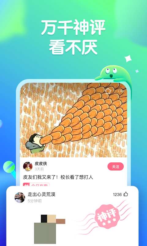 皮皮虾手机软件app截图