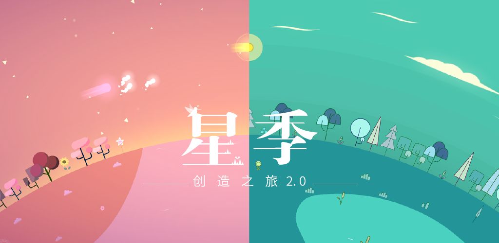 星季手游app截图