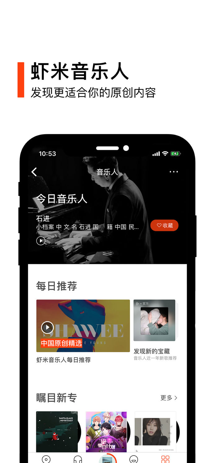 虾米音乐手机软件app截图